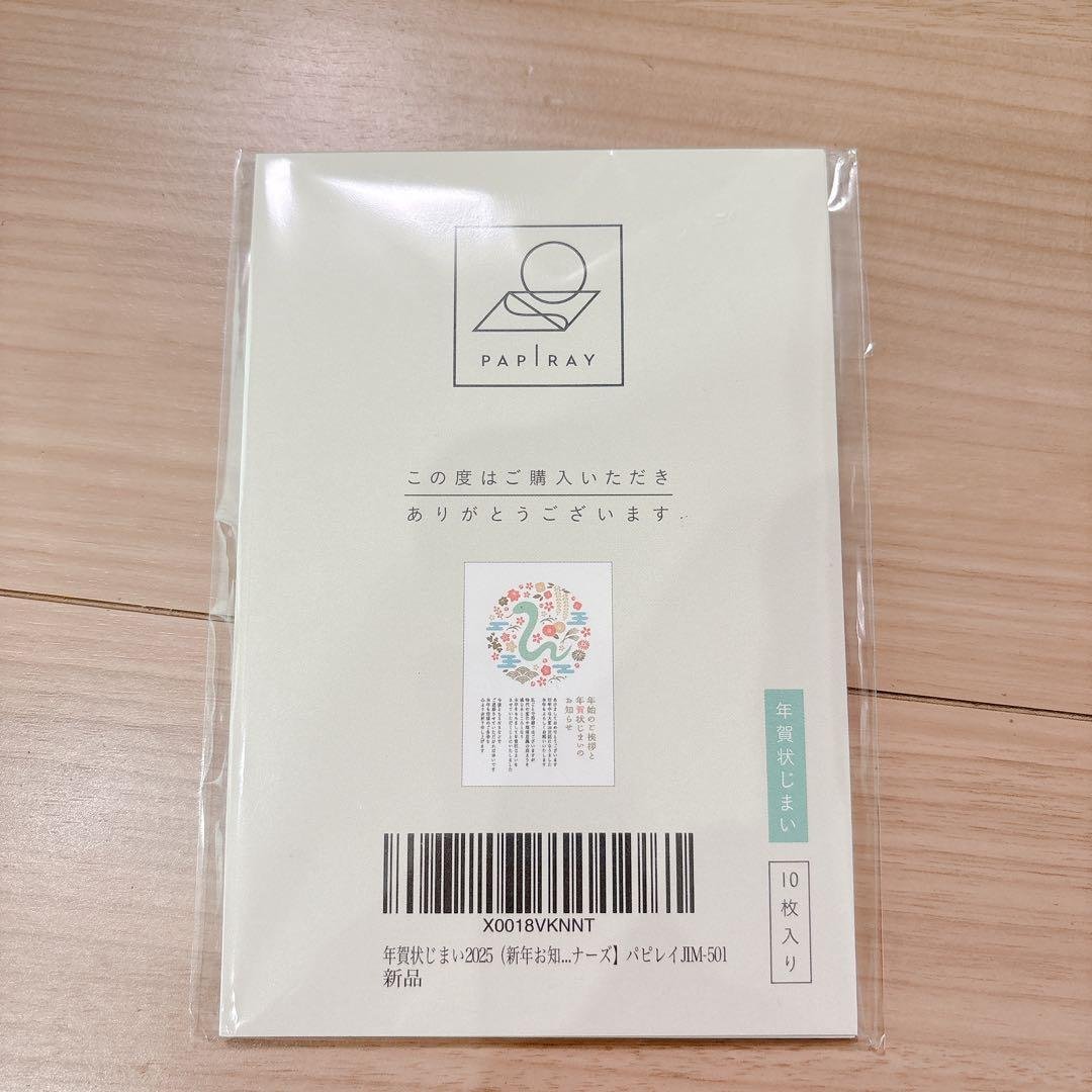 ⭐︎ New Year's Card Closure 2025 (New Year's Announcement) - 10 Private Postcards
