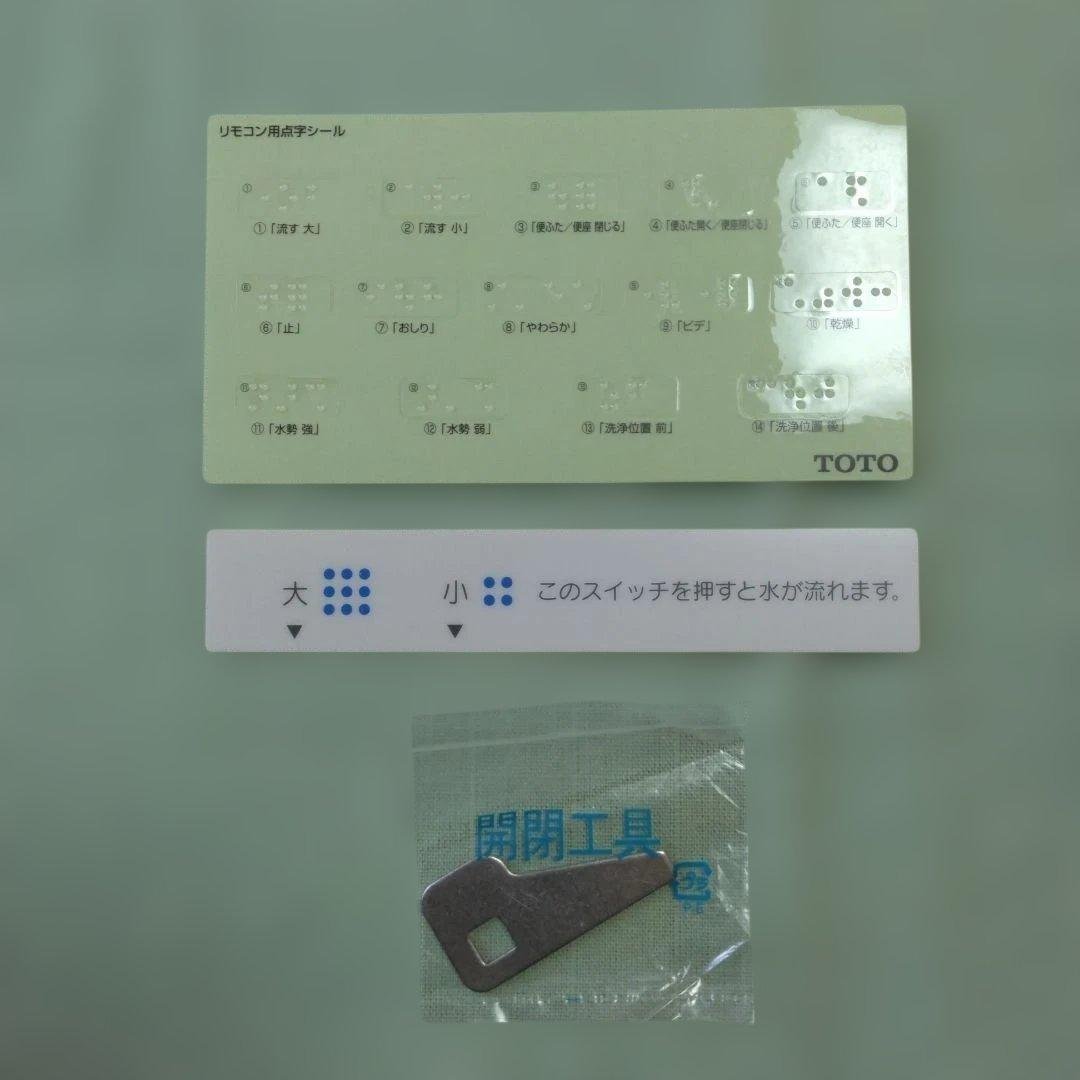 TOTO Braille Sticker Set for Remote Control & Opening Tool