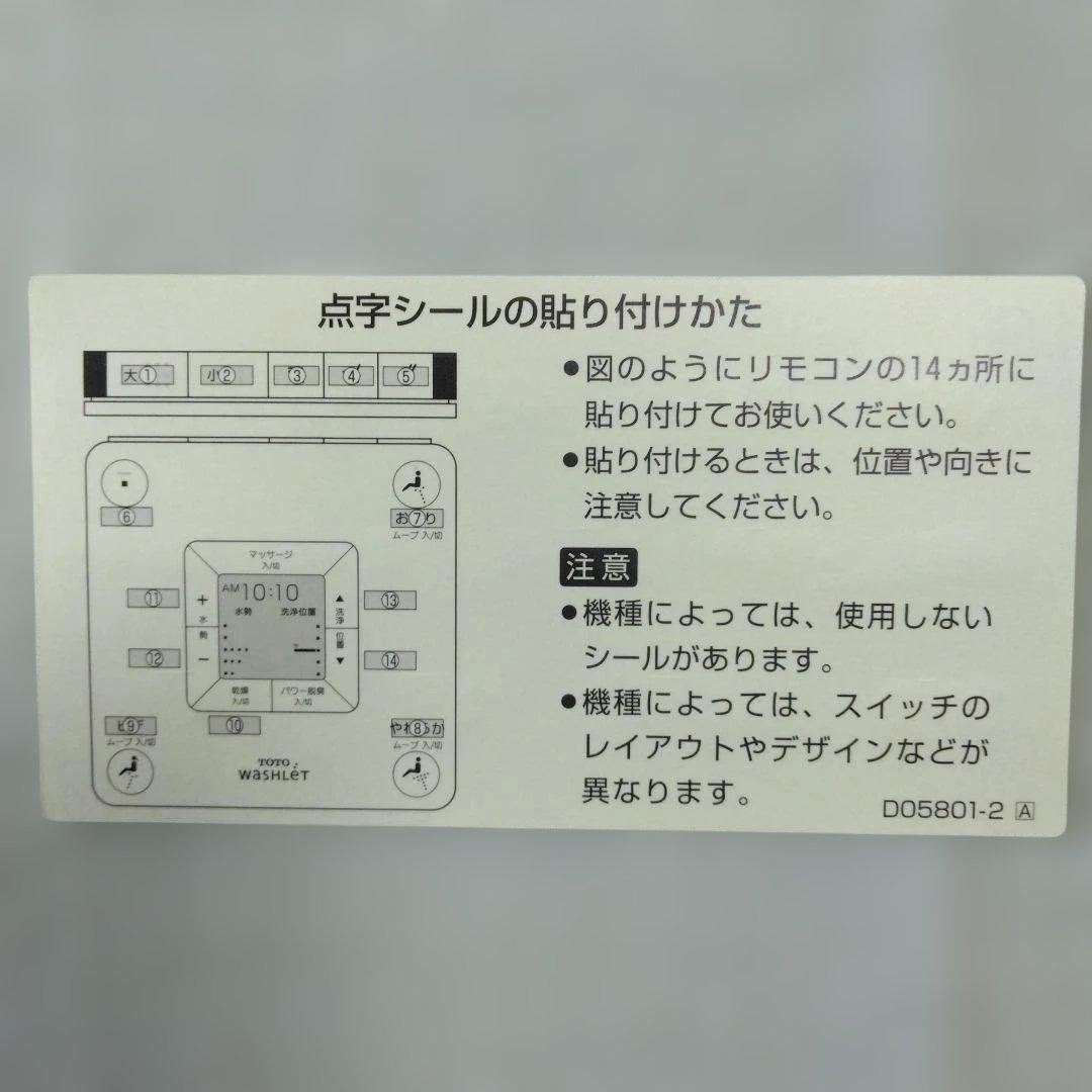 TOTO Braille Sticker Set for Remote Control & Opening Tool